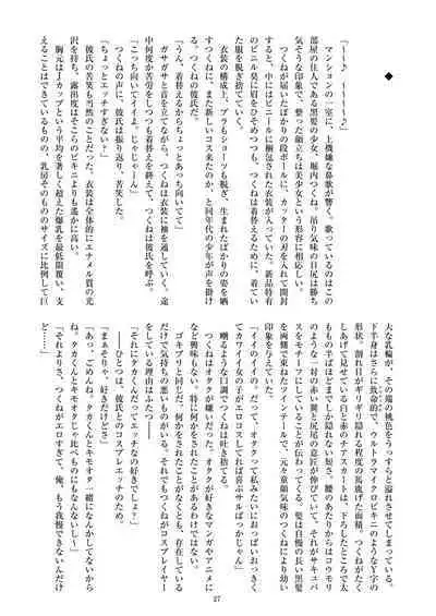 ミリしらコスプレ合同誌~原作は1ミリも知らないけどコスプレさせてみた~