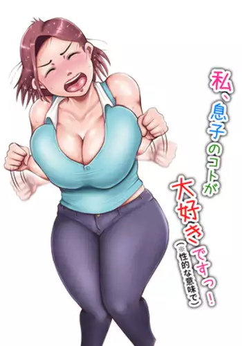 Watashi, musuko no koto ga daisukide su~tsu!