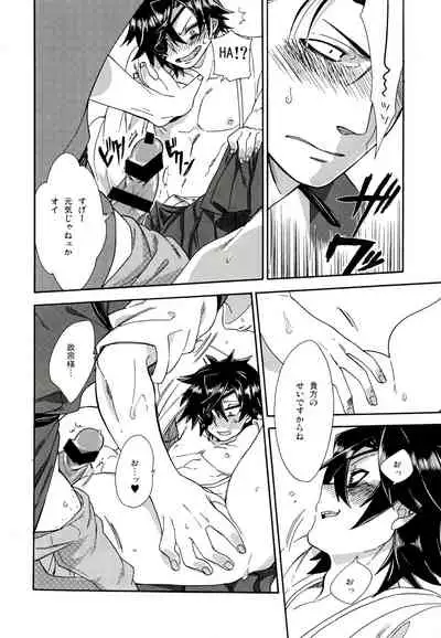 [Kanbotsu Genkan (PAN2)] Koi no Kusuri (Sengoku Basara)