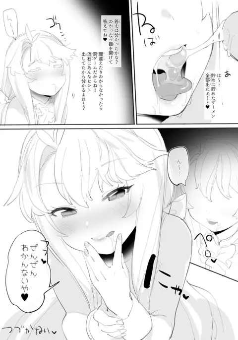 ちんちん当てゲーム