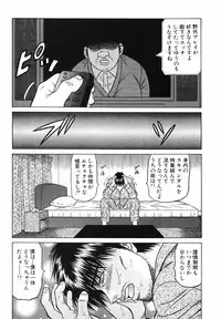 [Ozaki Akira] Caster Natsume Reiko no Yuuwaku Vol. 3