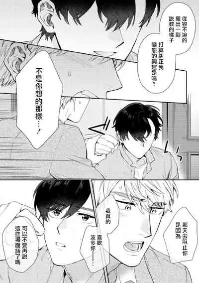 [Nanatsuno Wataru] Hata-kun wa Seifuku de xx Saretai | 波多君想要穿著制服做 Ch. 1-6 完结 [Chinese] [拾荒者汉化组] [Digital]