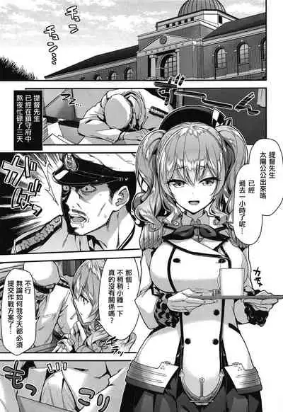 Kashima to Love Love Chinjufu Seikatsu