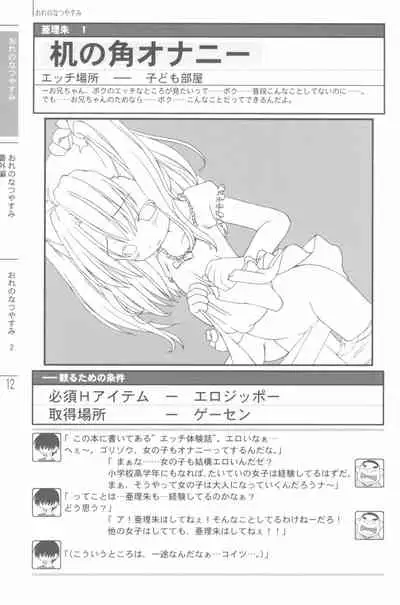 Natsuyasumi no Tebiki