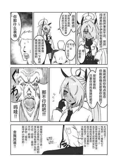 Sei ni Soine! Iori-chan! | 我看你是完全不懂哦!小伊织!