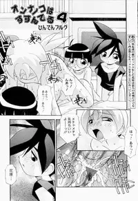 [Hindenburg] Onna no Ko wa Susunderu (The Powerpuff Girls)