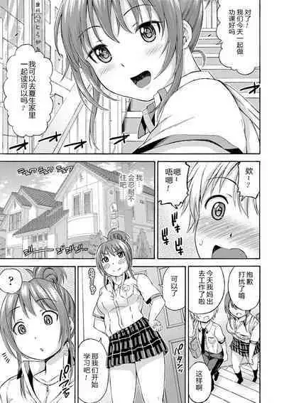 Okki na Kanojo ni Amaetai