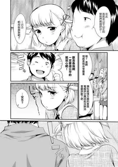 Karaoke Box de Tonari no JC2 Futarigumi to Rannyuu Sokuhame | 卡拉OK包廂內隔壁JC2人組的亂入即插入