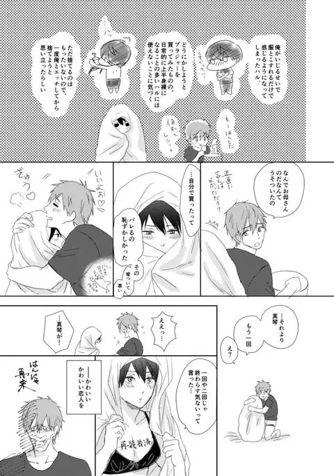 まこはる同人誌等Web再録