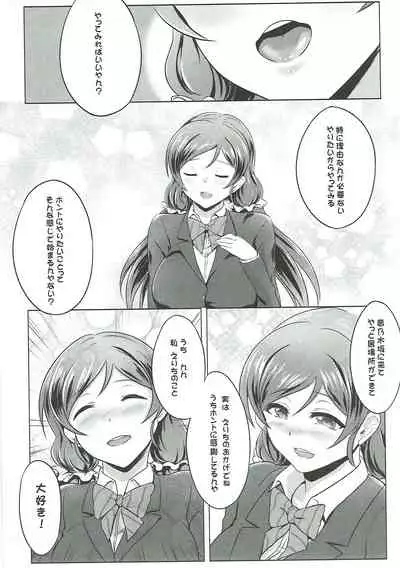 (C86) [BRIO (YO)] Michitarita Lonely (Love Live!)