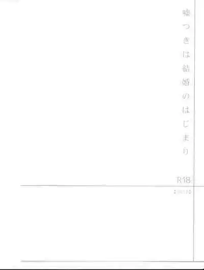 Usotsuki wa Kekkon no Hajimari