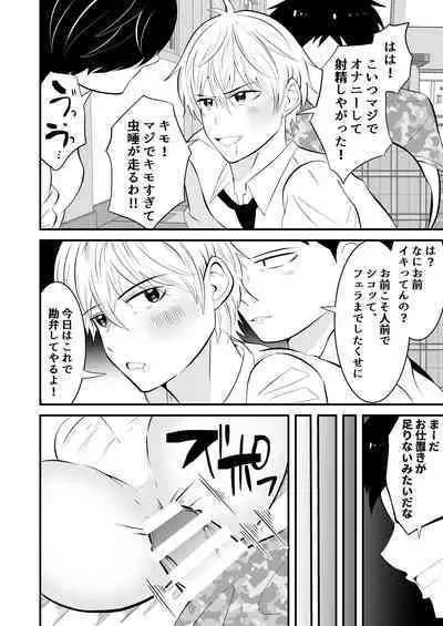 Sonzaikan zero otoko ni wa, nani o sarete mo kidzukenai