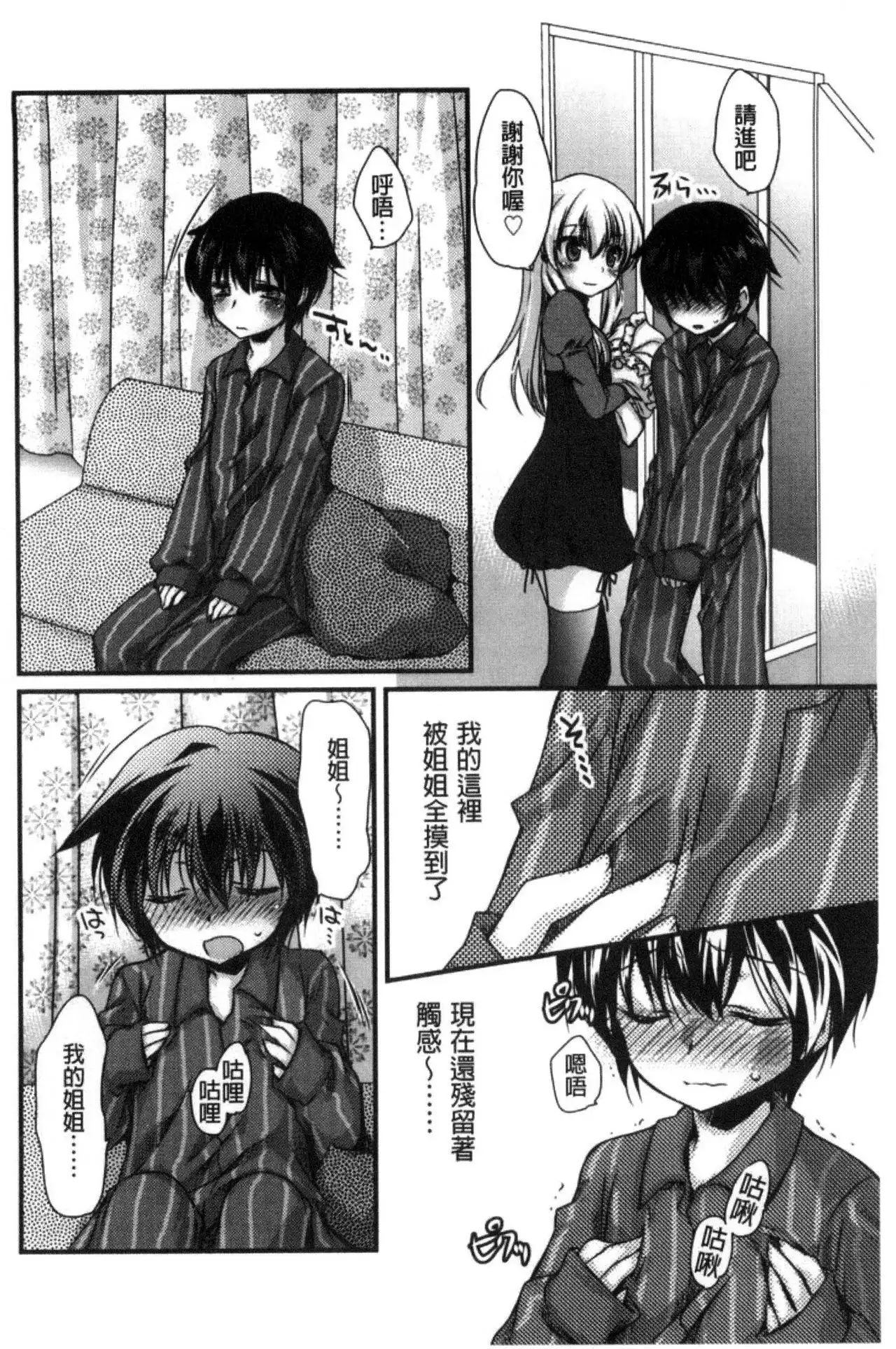 Kimi to Fuwatoro | 要與你輕柔溶化