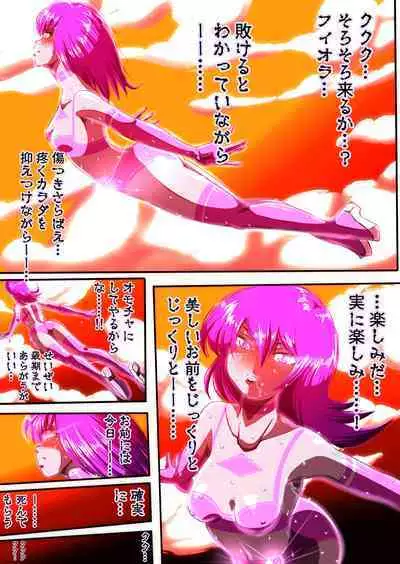 フィオラ クライシスIV 〜絶望のバトル!!堕ちた皇女…!?〜