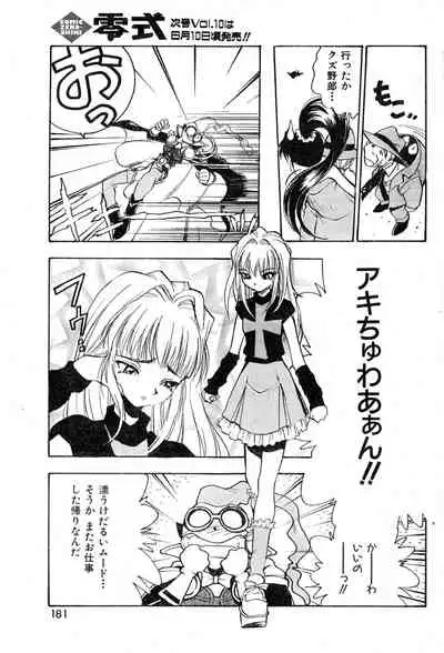 COMIC Zero-Shiki Vol. 9 1999