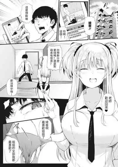 Futari de Hamekomi Sisters