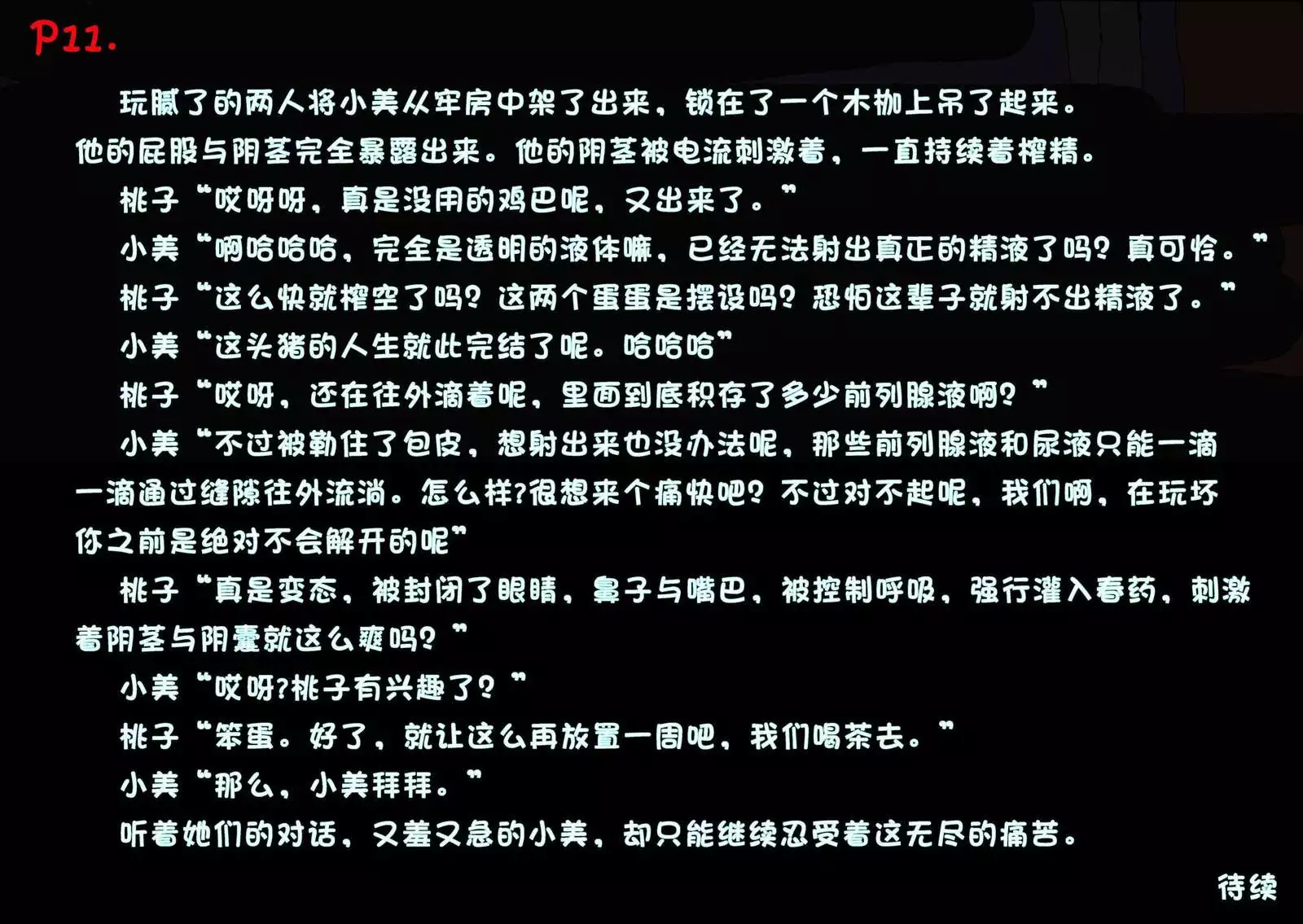 masochism crossdress——MEI（part2）