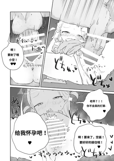 Sensei Watashino Oshikko Nondekudasai | 老师！我实在是憋不住了！