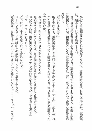 Evergreen~ぼくの四姉妹