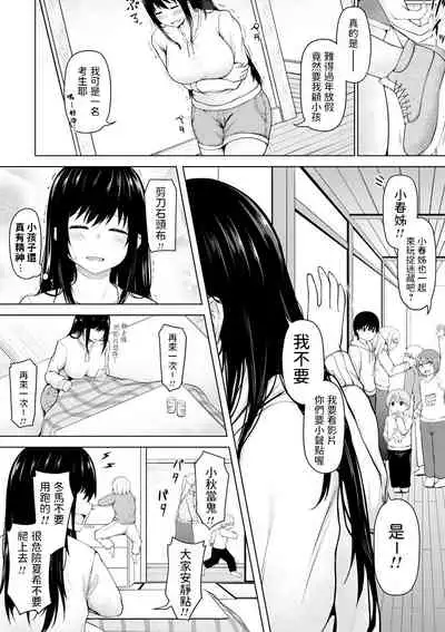 [Nekono Fuguri] Himitsu no Kakurenbo (comic Trigger vol.03) [Chinese] [Digital]