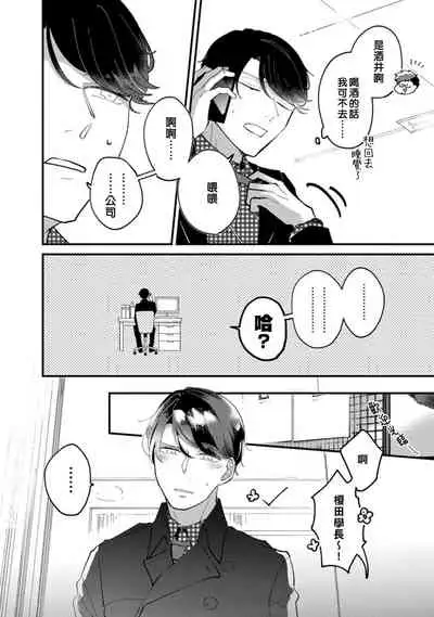 [Kei Saite]Watashiha Okazusenpai ni Taberaretai[我想被作为遐想对象的前辈吃掉][04话][紫色水母汉化]