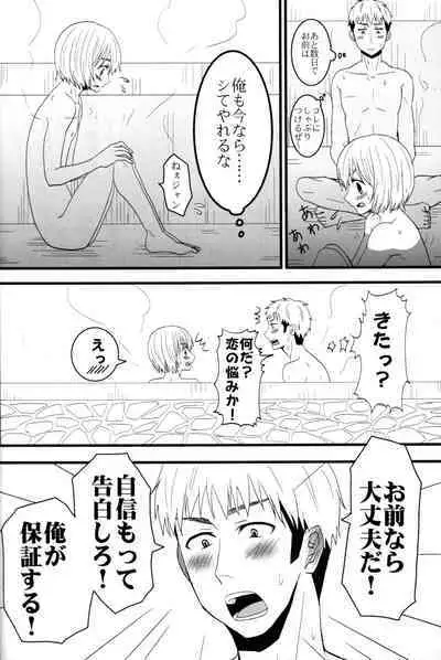 Jan no suki ni shiteiiyo