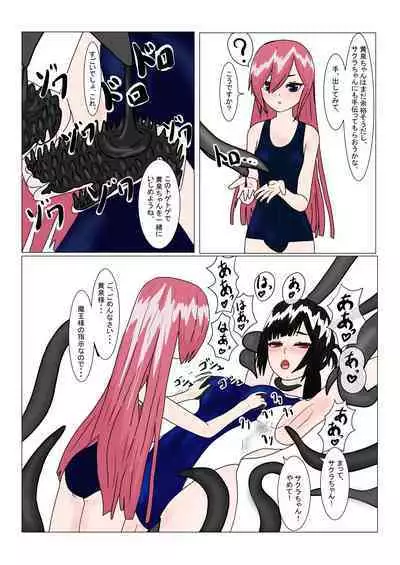 魔王様と小さな寵姫ちゃん