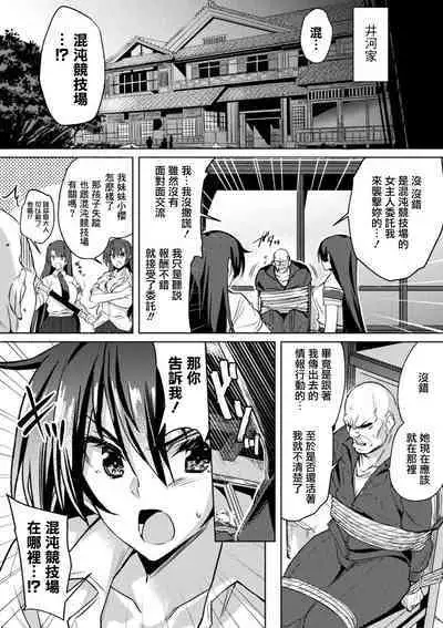 Taimanin Asagi. ZERO THE COMIC Dai-ni no Maki Shuugeki