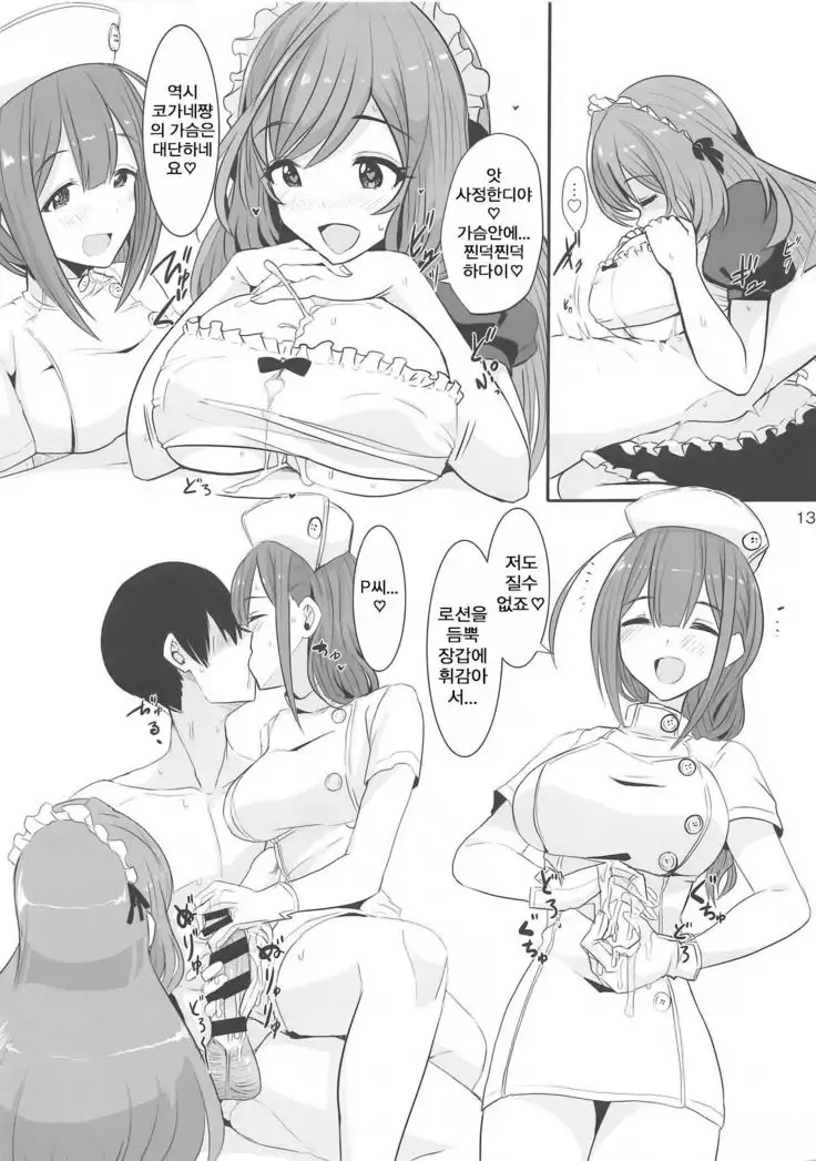 W Oyasumi Boost | W 오야스미 부스트