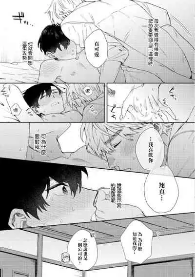 [Nanatsuno Wataru] Hata-kun wa Seifuku de xx Saretai | 波多君想要穿著制服做 Ch. 1-6 完结 [Chinese] [拾荒者汉化组] [Digital]