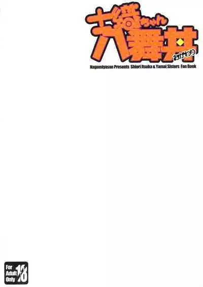 Shiori-chan, Yamaidon Okawari