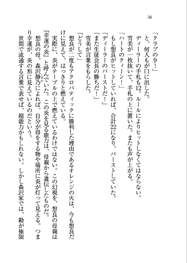 生徒会長を脱がそう!