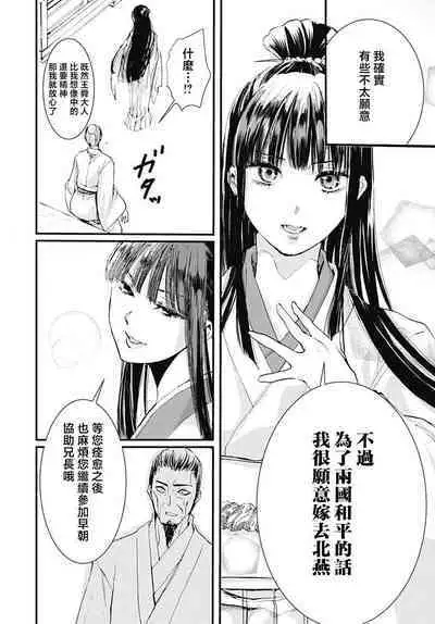 Ryūō no chōai hanayome wa sōgen ni midare saku | 龙王的宠爱 在草原上怒放的新娘 1