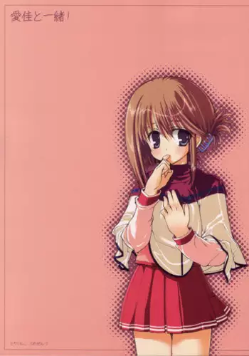 (C68) [Tololinco (Tololi)] Manaka to Issho! (ToHeart 2)