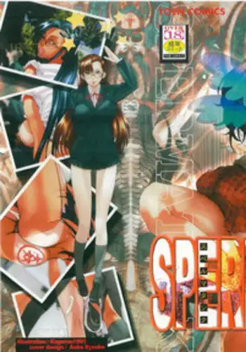 [Kagerou 1991] Spermatank ~Oborozuki Toshi Comic Shuu~