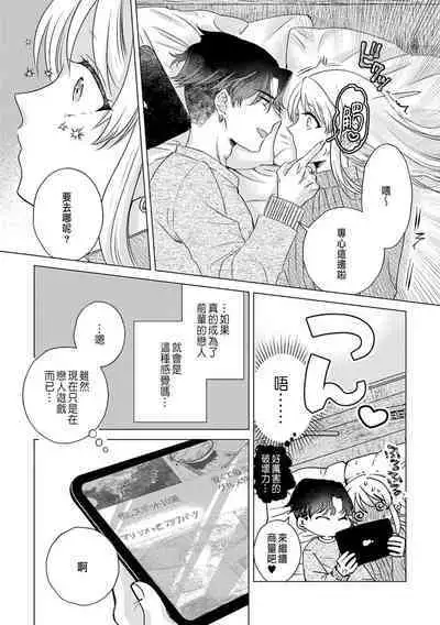 Daisuki na Hito nanoni SeFri Keiyaku Musunjaimashita... Ch.1-10 | 明明是最喜歡的人卻結下了炮友契約...