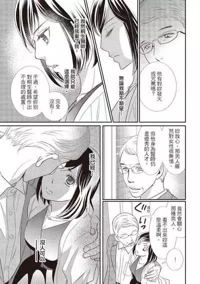 [Iijima Rin] Dr.禽獸與一邊看著我的臉淫叫的抖S新娘 [Chinese] [紳士出版] [Digital]