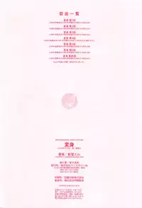 [新堂エル] 変身 + 4Pリーフレット [中国翻訳]