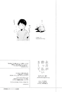 [PE_CHI (Ameno)] 永井が酔っ払いまして。 (Ajin)