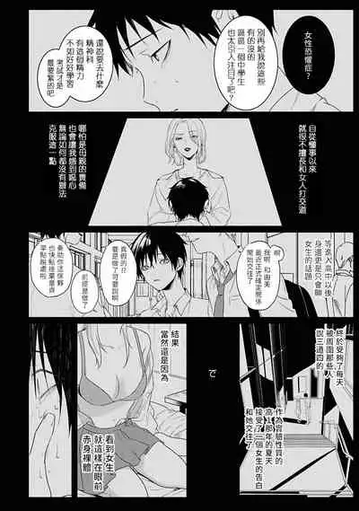 Yabai Yatsu ni Sukareta Hanashi | 被糟糕的家伙给喜欢上了1-4