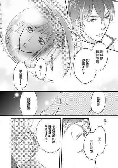 Ouji sama no Kyuuaihouimou | 王子殿下的求愛包圍網~目擊者,被奪走雙唇