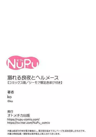 沉溺的良夜与赫尔墨斯