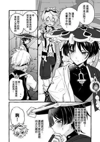 Ero Trap Hikyou nante Aru wakenai daro丨提瓦特大陸上根本就不存在什麼澀澀陷阱秘境吧