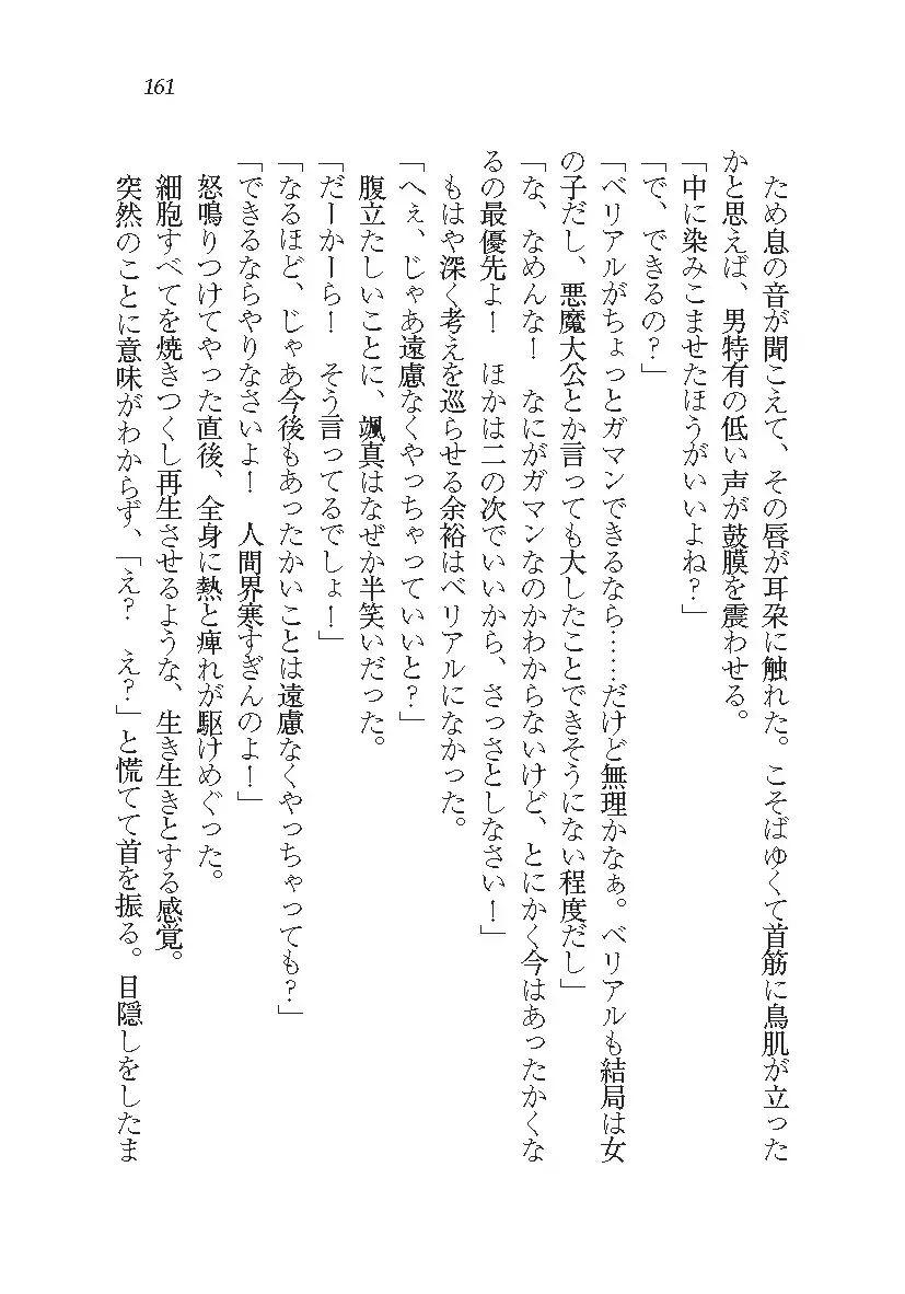 悪魔が来たりてAV撮影!?