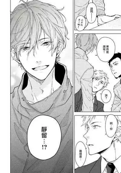 Fujitsu na Koi wa Katsuteno | 属于我们曾经的虚假恋爱 Ch.1