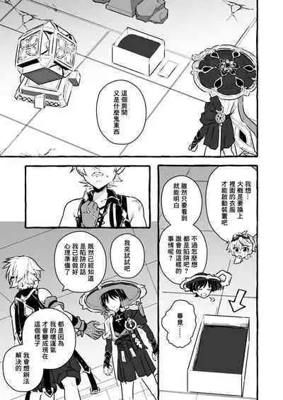 Ero Trap Hikyou nante Aru wakenai daro丨提瓦特大陸上根本就不存在什麼澀澀陷阱秘境吧