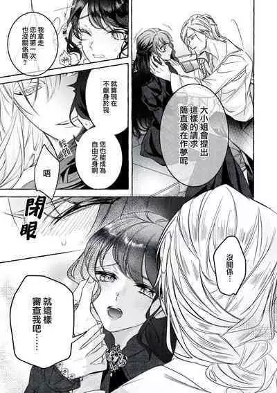 akuyaku reijō to yuganda torikago | 反派千金與扭曲的鳥籠