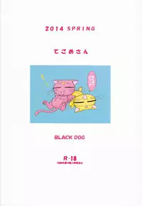 (COMIC1☆8) [BLACK DOG (Kuroinu Juu)] Tegome-san