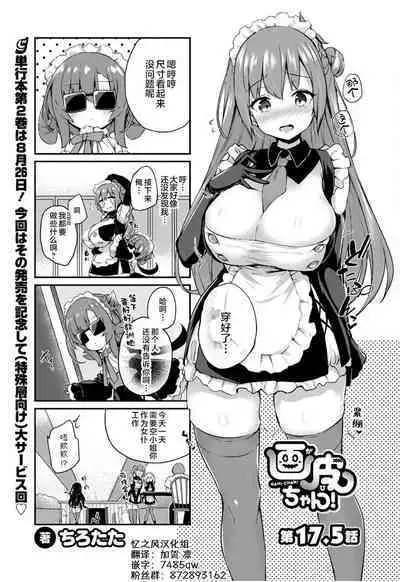 Gahi-chan Ch.17.5【忆之风汉化组】