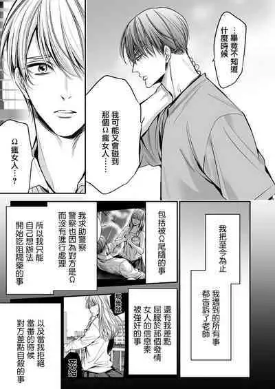 anta wa ore no omegadaro | 你是我的Omega吧 1-6